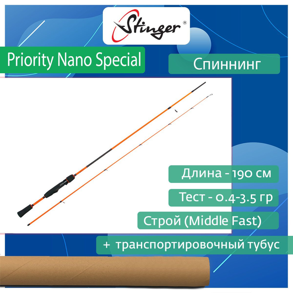 Спиннинг для рыбалки Stinger Priority Nano Special 632UL 1,90 м, 0.4-3.5гр #1