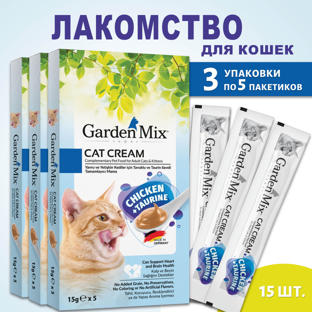 Лакомство для кошек GARDEN MIX крем-суп со вкусом Курицы+таурин, 15 пакетиков по 15гр  #1