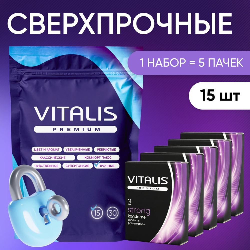 Презервативы VITALIS PREMIUM Strong, утолщённые для анального секса, 15 шт  #1