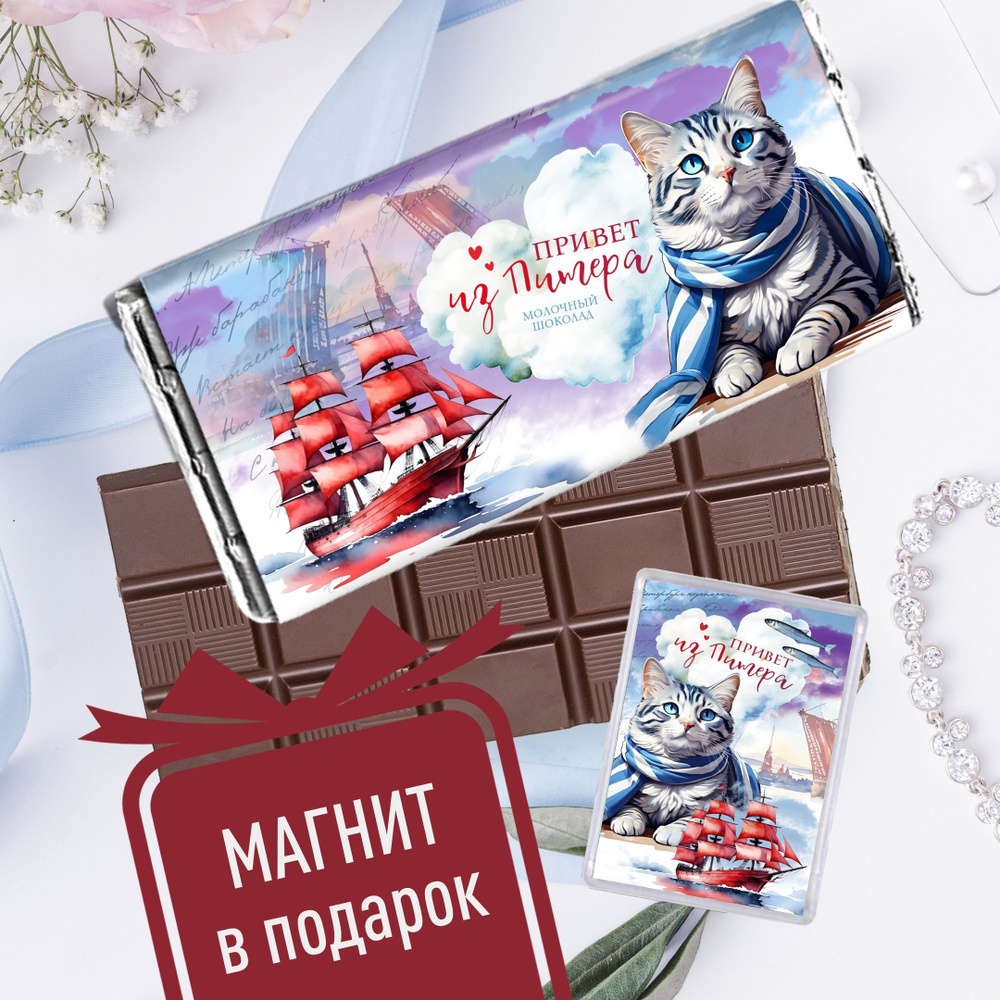 Шоколад Санкт-Петербург. "Подарочный шоколад" - Привет из Питера с ...