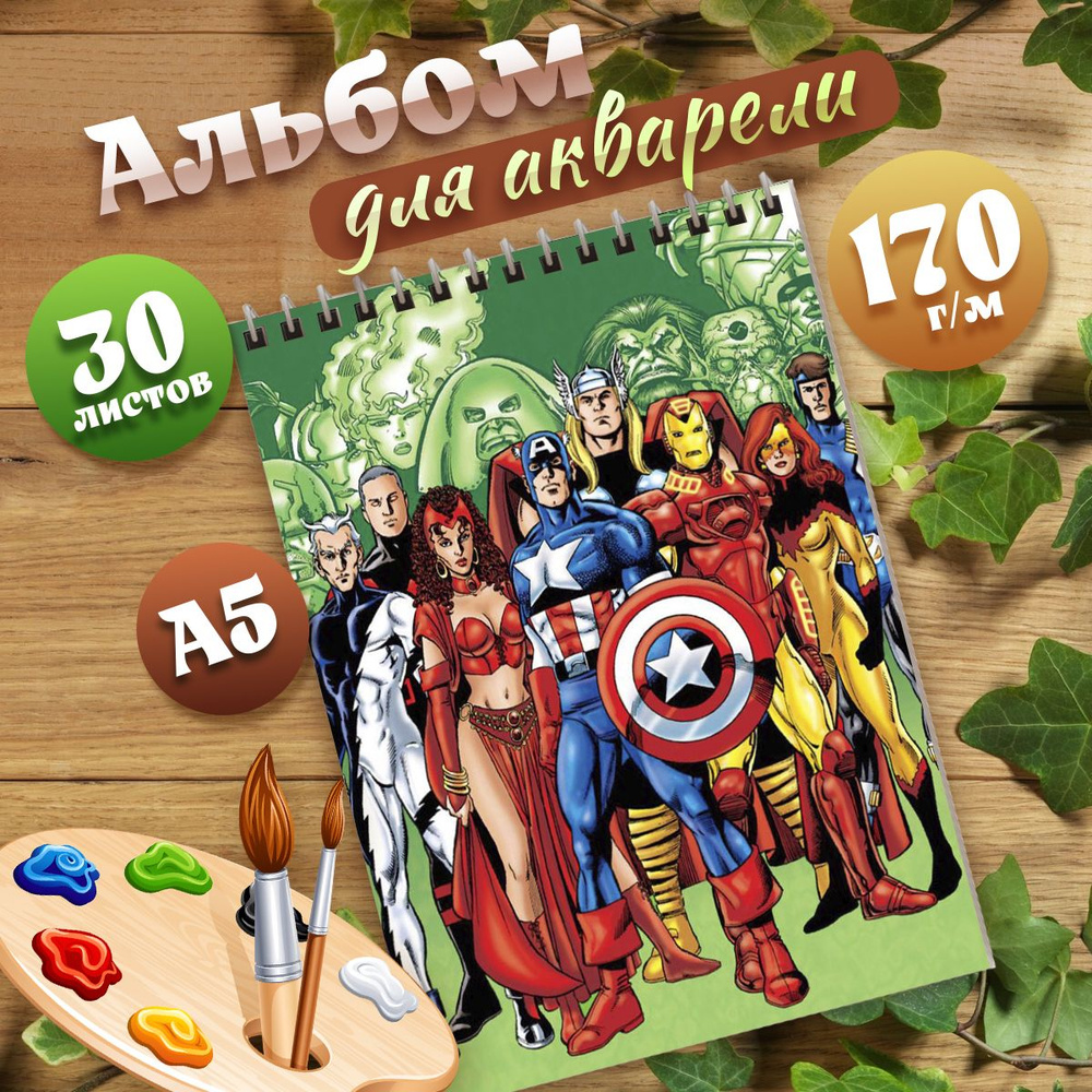 Альбом для рисования А5 вселенная MARVEL #1