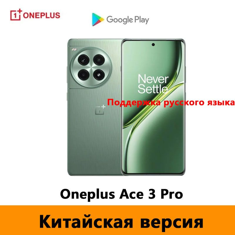 Смартфон OnePlus Ace 3 Pro 256 ГБ 12 ГБ Зеленый 6.78 OLED