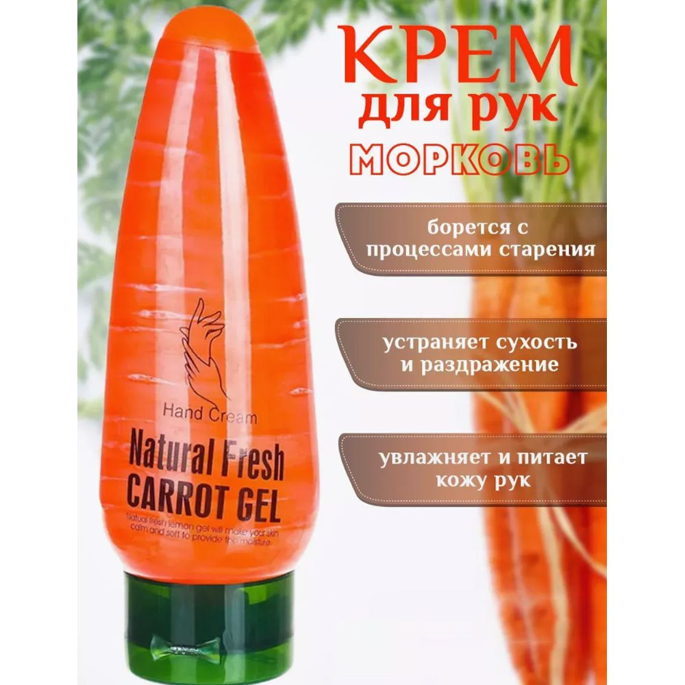 Увлажняющий крем для рук Natural fresh Carrot gel, 100 гр #1