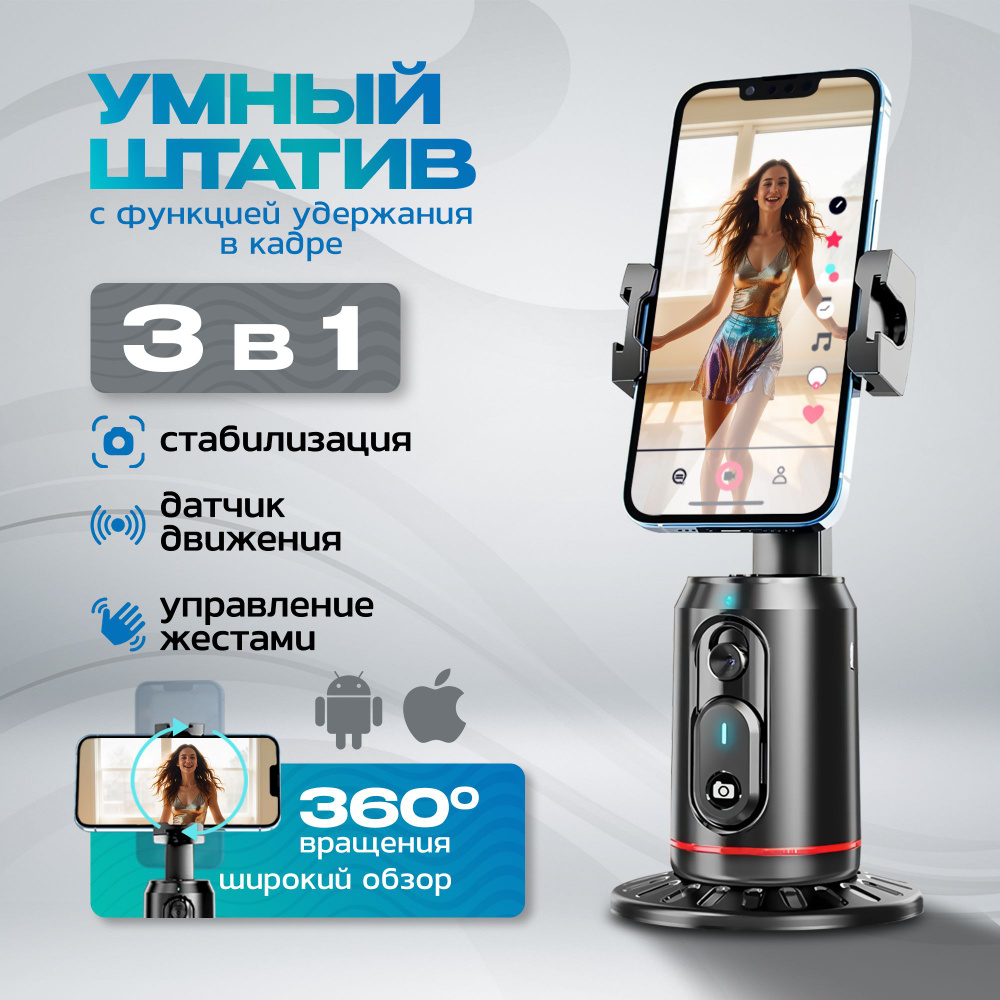 Монопод для селфи #1