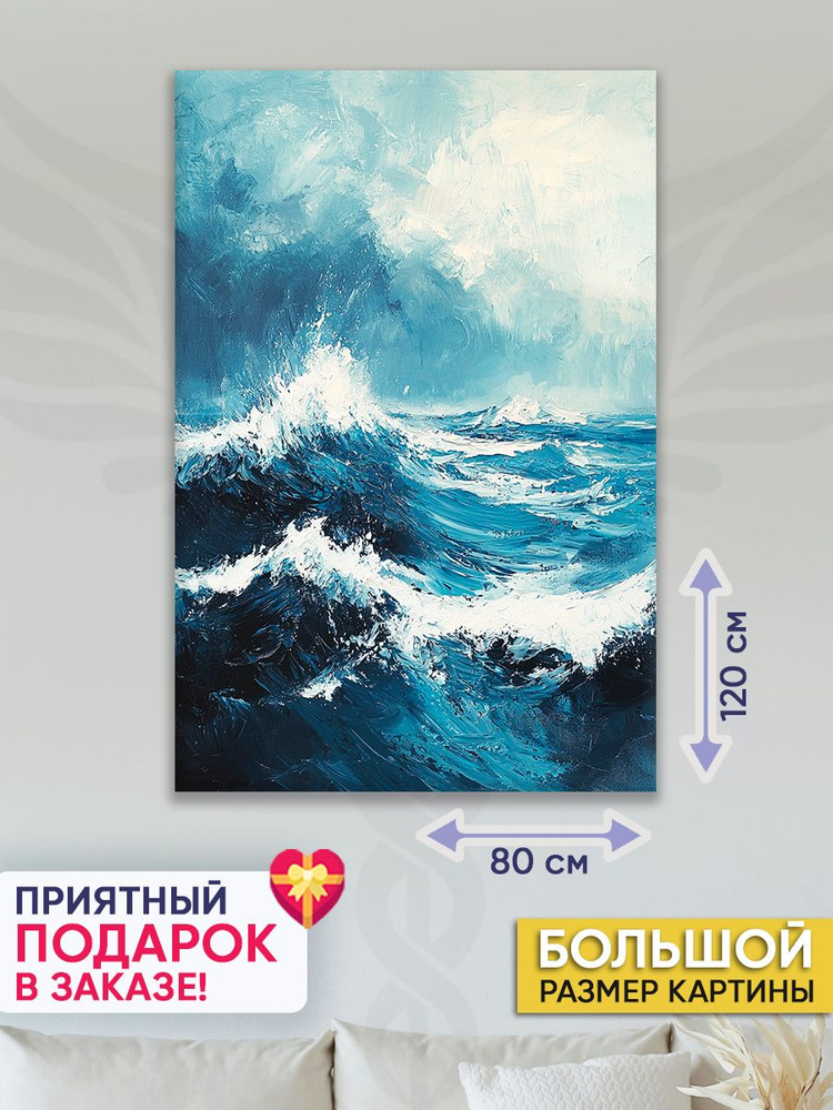 Точка Силы Картина "Волна", 120  х 80 см #1