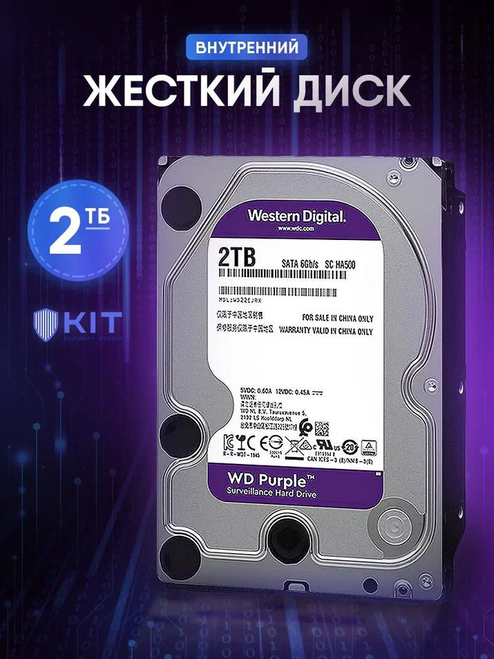 Western Digital 2 ТБ Внутренний жесткий диск (WD20PURX)  #1