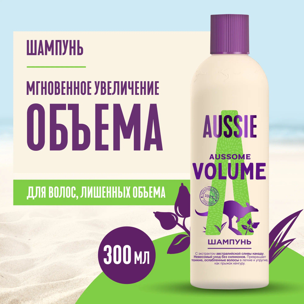 Шампунь Aussie Aussome Volume, 300 мл, для придания объема #1