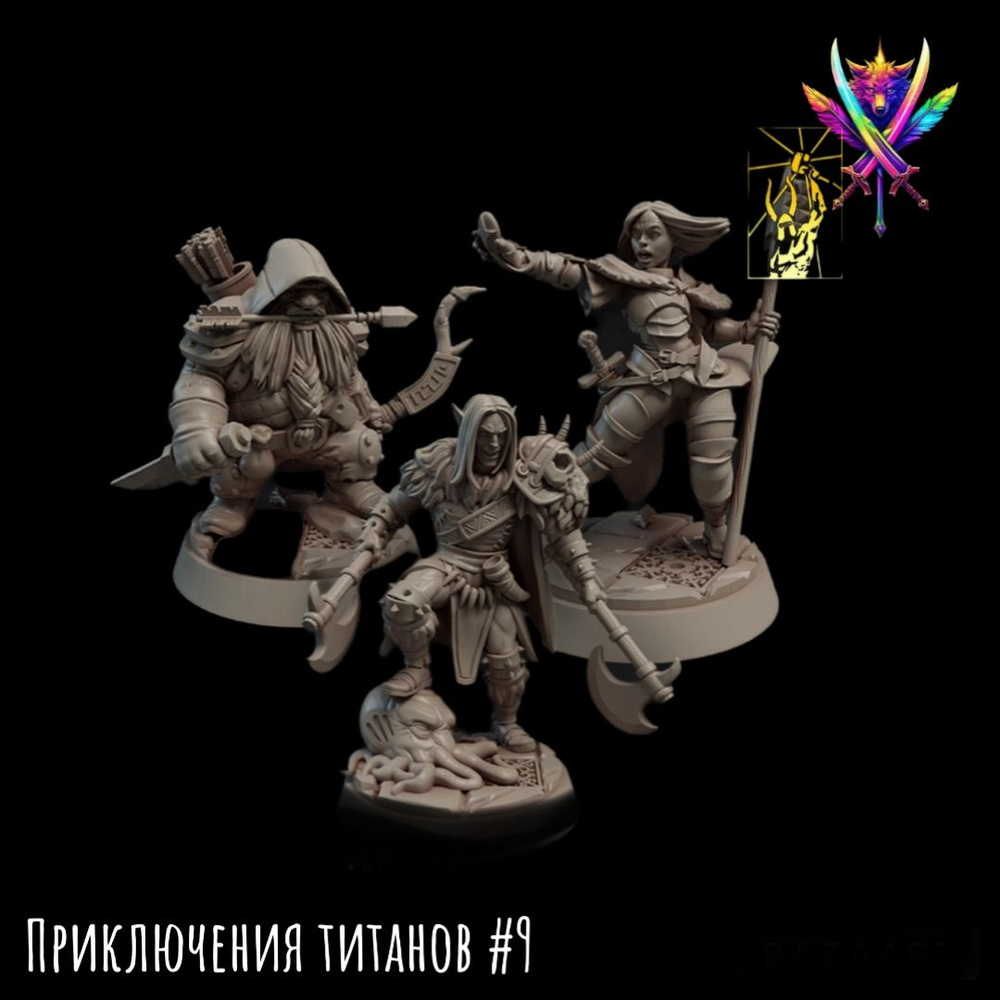 Набор миниатюр для ДнД Приключения титанов #9 - купить с доставкой по ...