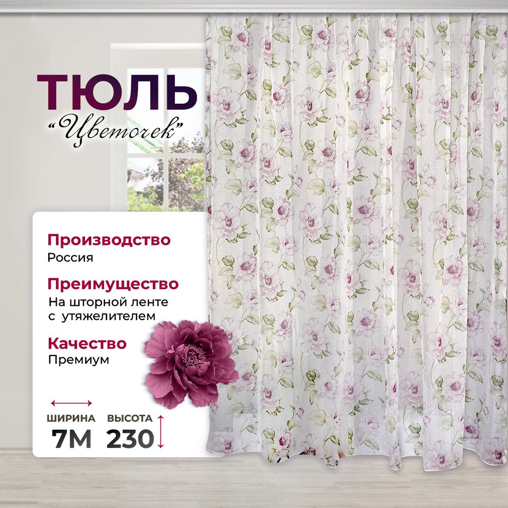 тюль сеточка для комнаты для кухни 700/230 #1