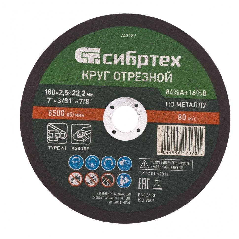 DENCO store Круг отрезной 180 x 2 #1