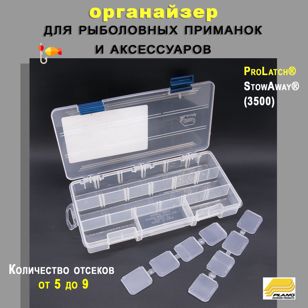 Коробка для хранения крючков, оснасток и приманок Plano 3500, 5-9 отсеков  #1