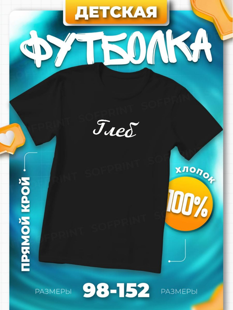 Футболка SOFPRINT 1 шт #1