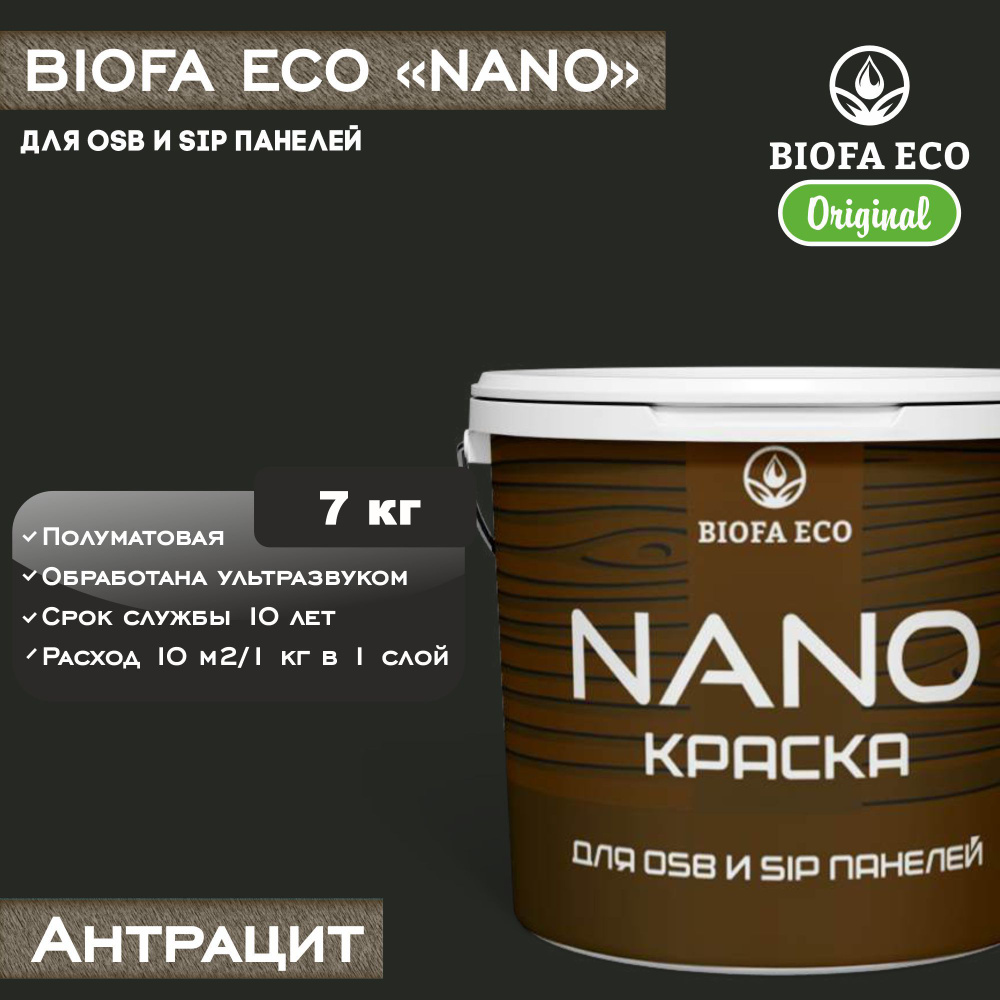 Краска BIOFA ECO NANO для OSB и SIP панелей, укрывистая, полуматовая, цвет антрацит, 7 кг  #1