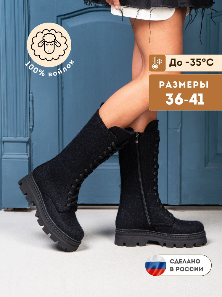 Валенки MAREVO #1