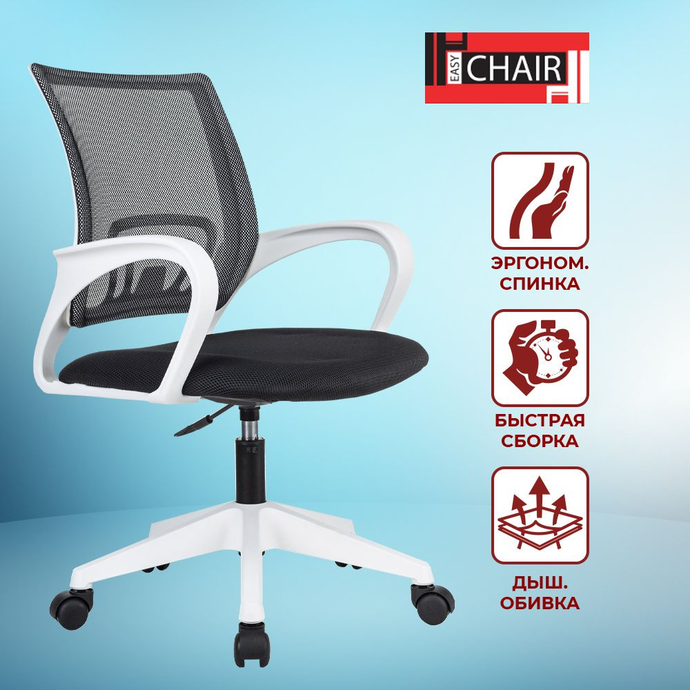 Кресло компьютерное Easy Chair 396W, офисный стул на колесиках, сетка ...