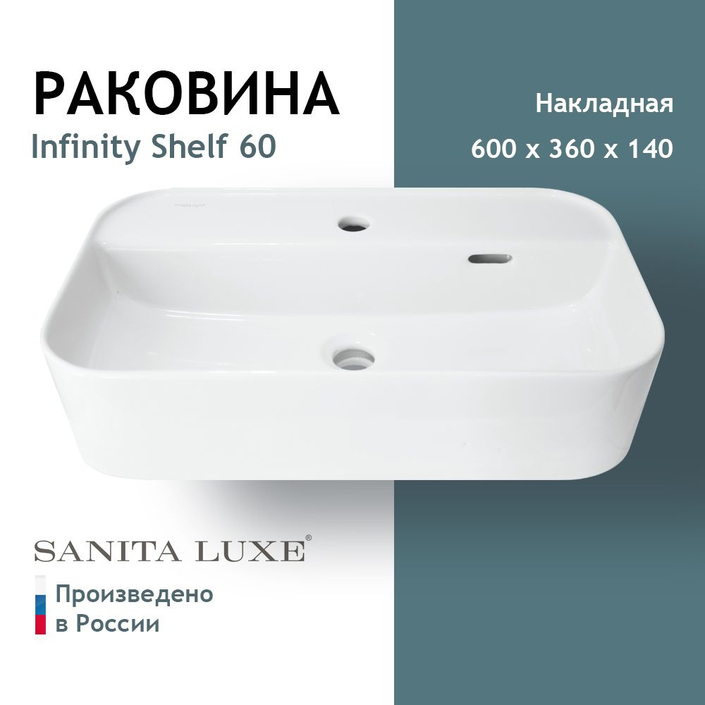 Умывальник накладной Sanita Luxe Infinity 60 SLF ВКС Белый S1 #1