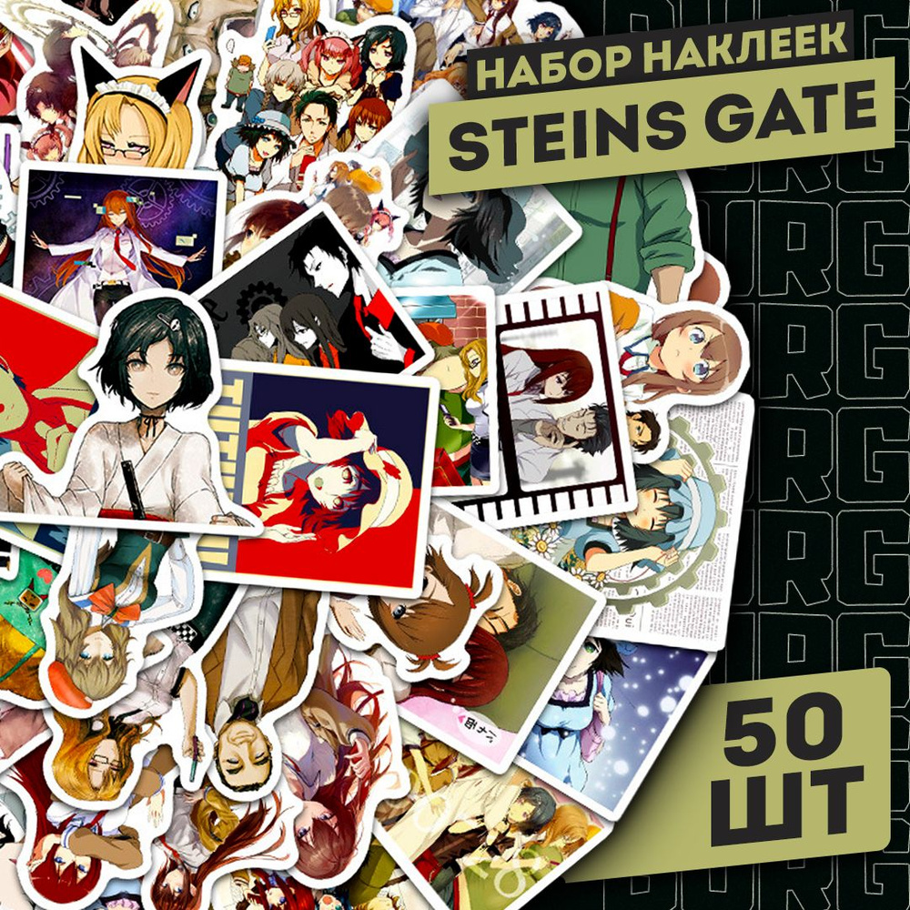 Набор самоклеящихся виниловых наклеек Steins Gate 50 шт #1