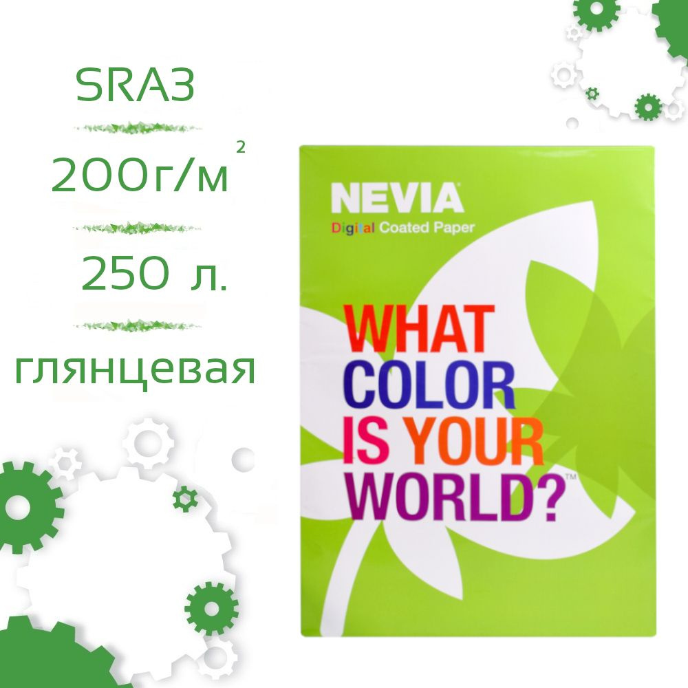 Бумага SRA3 200 г/м глянцевая для цифровой печати Nevia Digital (уп./250 листов)  #1