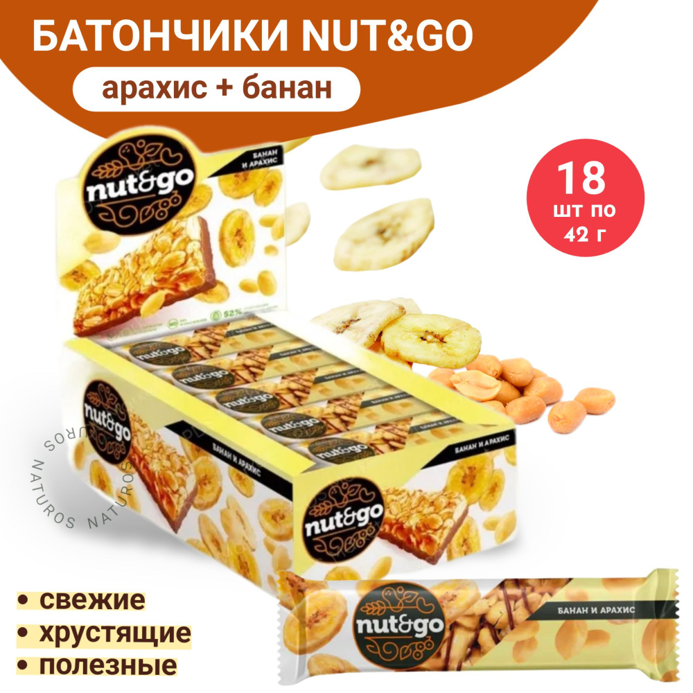 Батончик Nut and Go банан и арахис, 18 шт #1