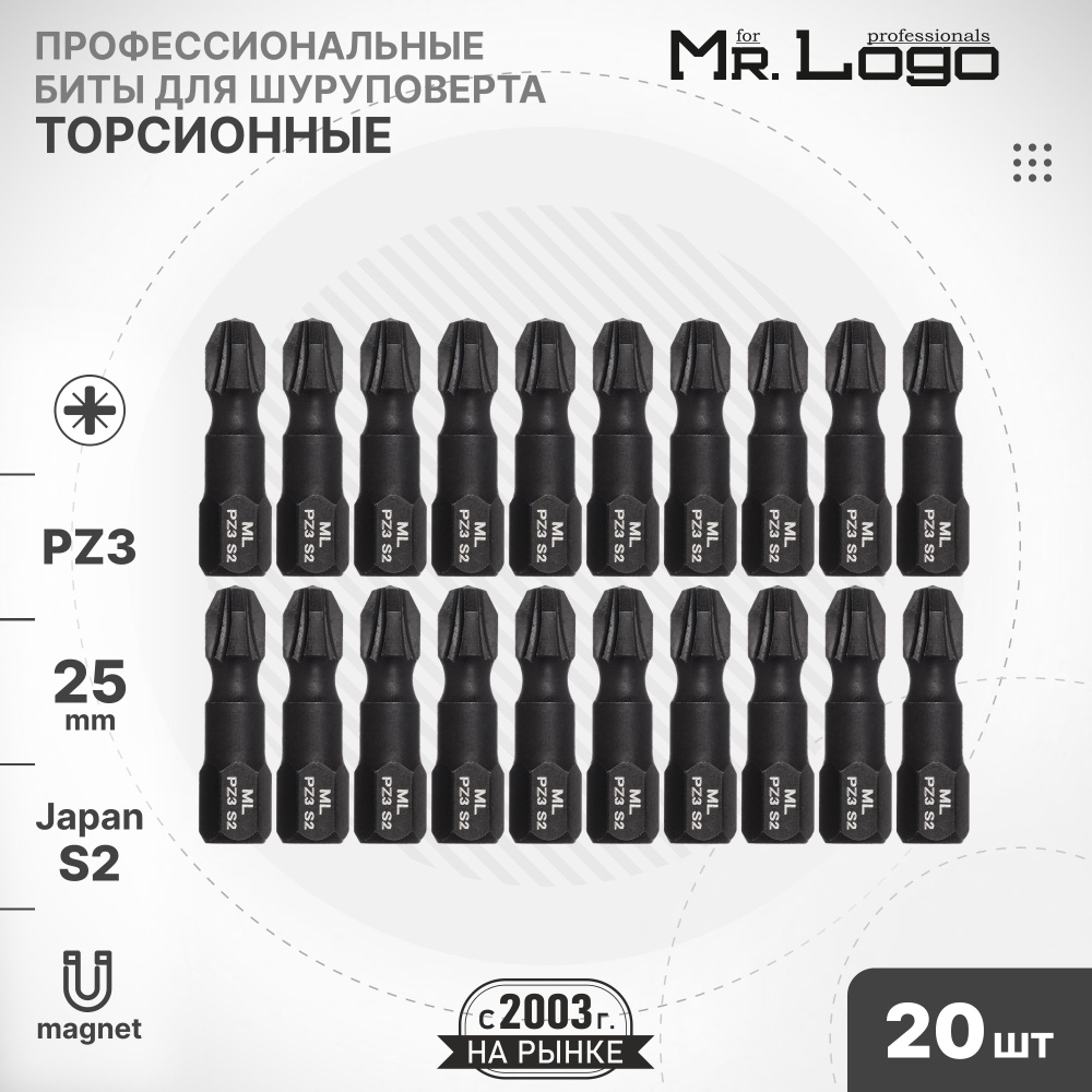 Бита PZ3 x 25мм 20шт. S2 торсионная намагниченная Mr.Logo A732503PZ #1