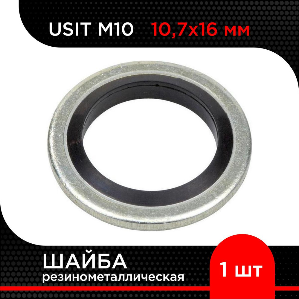 Кольцо USIT M10 ( 1 шт) 10,7х16 мм #1