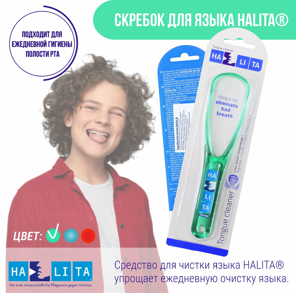 Скребок для языка Halita Tongue Cleaner, бирюзовый #1