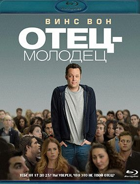 Отец молодец (Blu-ray)* #1