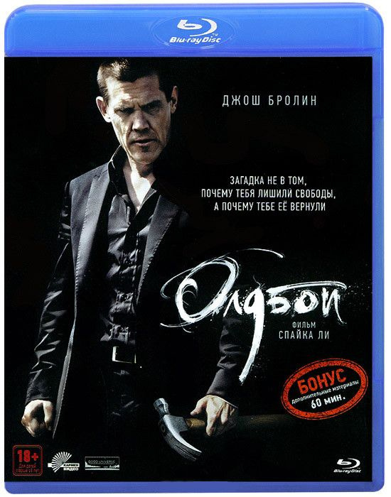 Олдбой (Blu-ray диск) #1