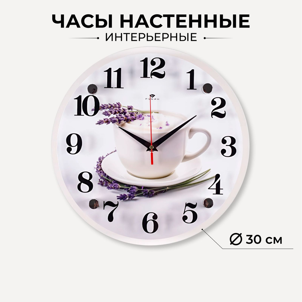 Часы большие круглые настенные "Кофе", бесшумные, 30 см, белые  #1