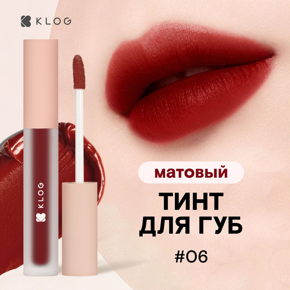 KLOG Помада для губ матовая Fluffy Matte Lip Tint, 06 Smoked Rose #1