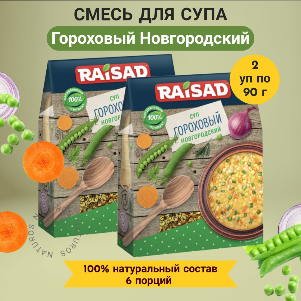 Набор смесь для супа гороховый быстрого приготовления Новгородский Райсад, 2 шт по 90 г  #1