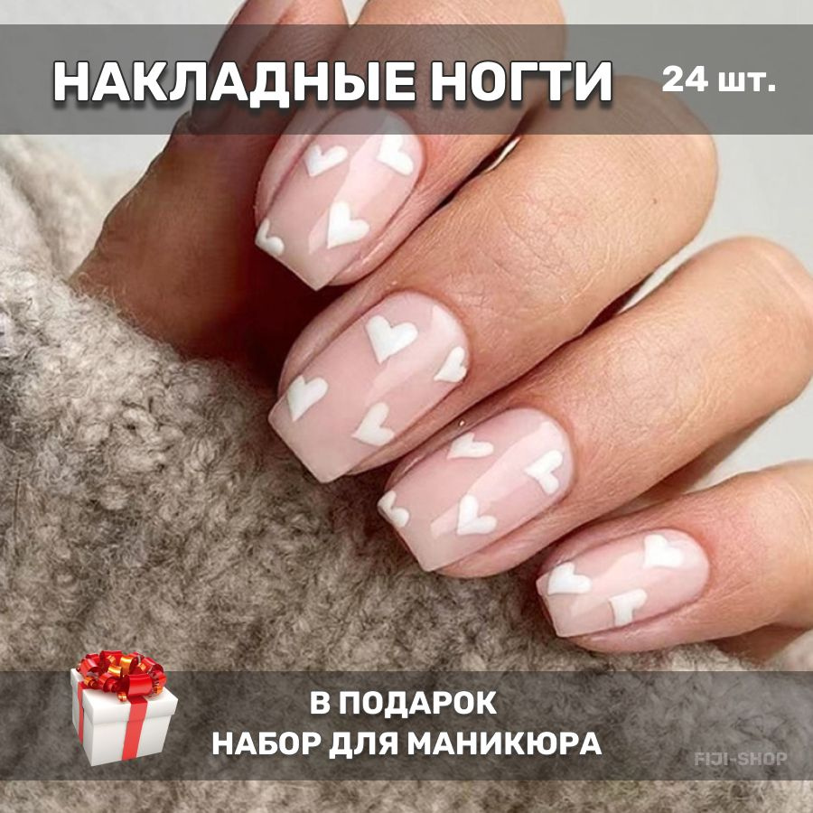 Накладные ногти ( 24 типсы + клей+ клеевые стикеры + пилочка )  #1