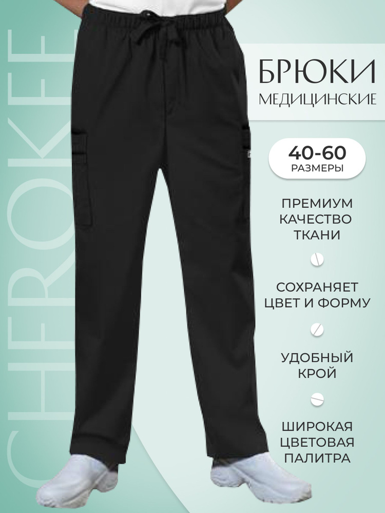 Брюки мужские медицинские Cherokee Workwear #1