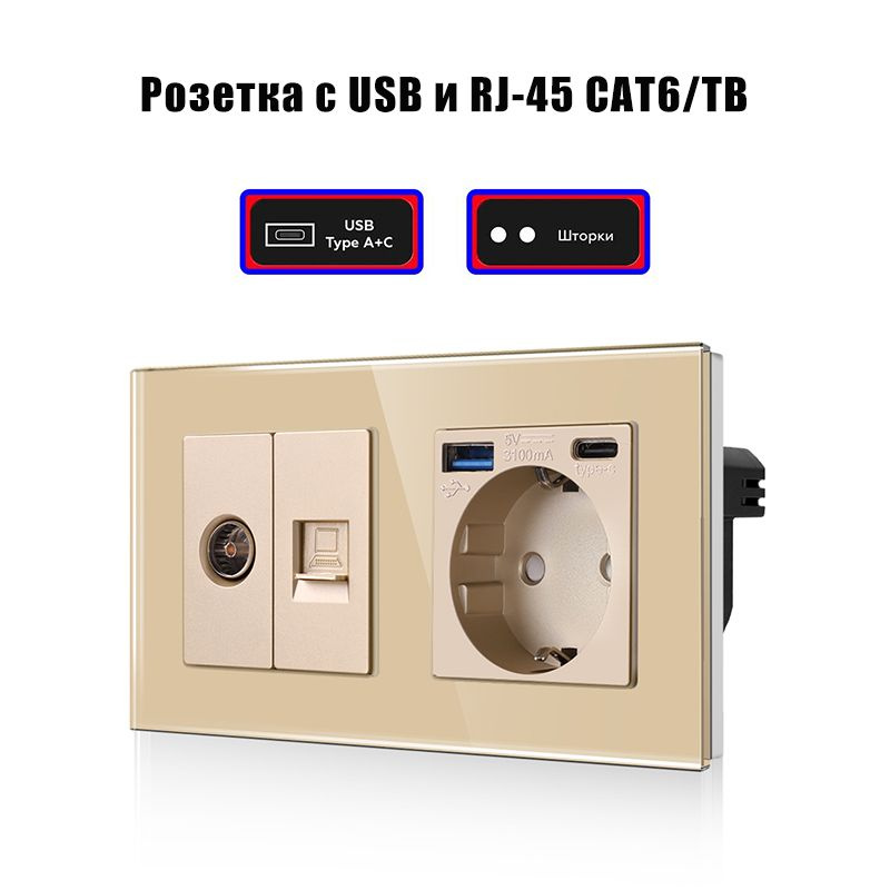 RJ45 интернет CAT6+ТВ+ 1 шт Розетка с USB и type-C, 2 поста, рамка стекло Золотой  #1