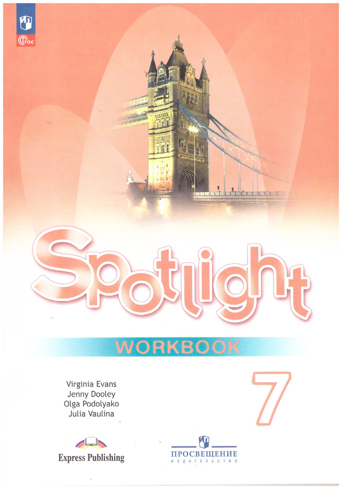 Ваулина Английский в фокусе (Spotlight). 7 кл. (ФП ) Рабочая тетрадь (обновлена обложка) | Подоляко Ольга #1