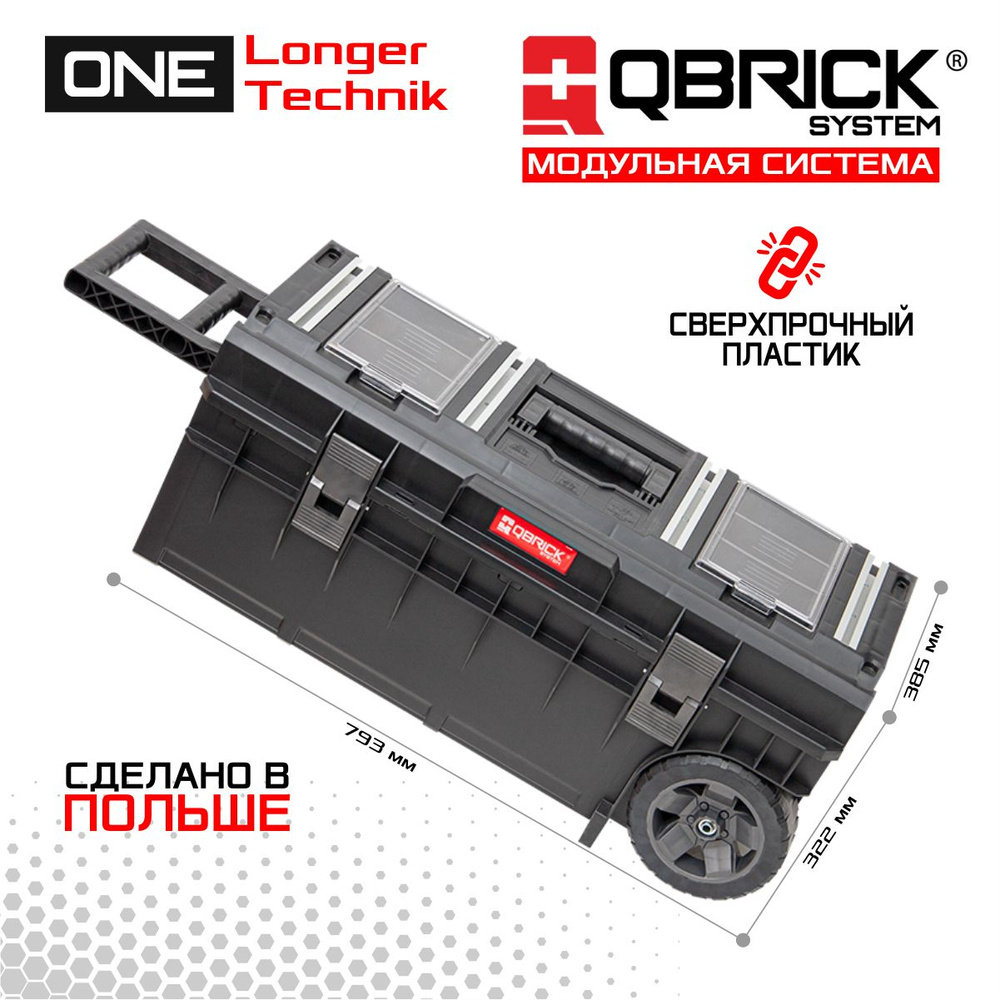 Ящик для инструментов на колесах с телескопической ручкой Qbrick System ONE Longer Technik  #1