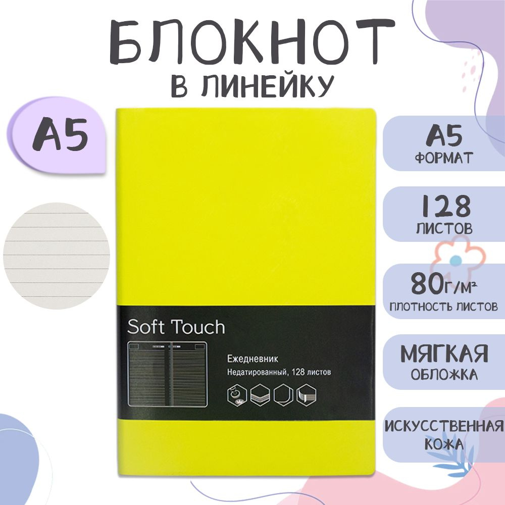 Блокнот, ежедневник для записей, А5 купить на OZON по низкой цене ...