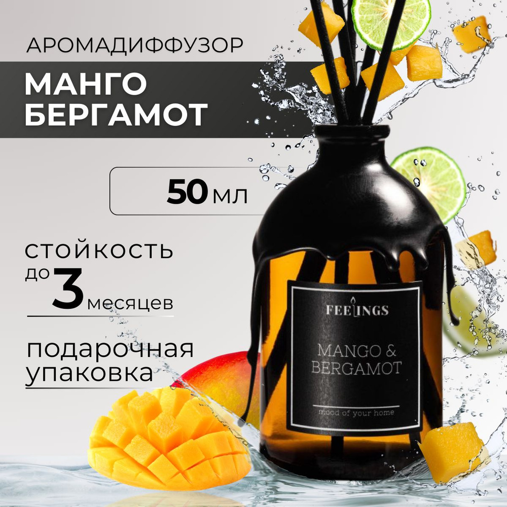 Ароматический диффузор для дома "MANGO & BERGAMOT", 50 мл #1