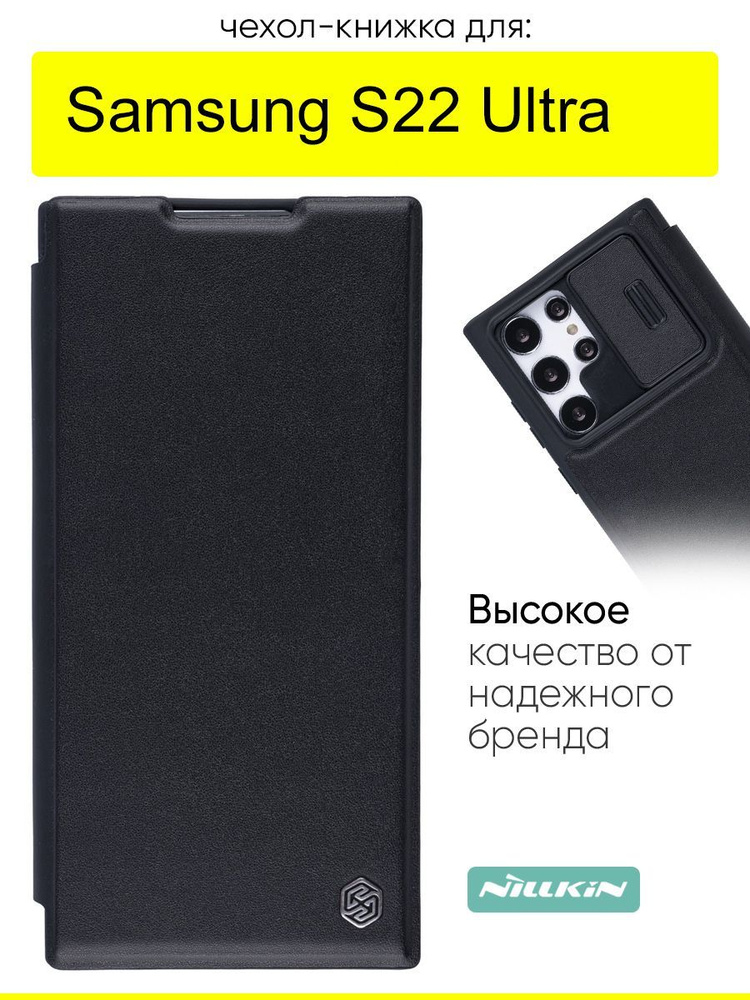 Чехол для Samsung Galaxy S22 Ultra, серия Qin Case #1