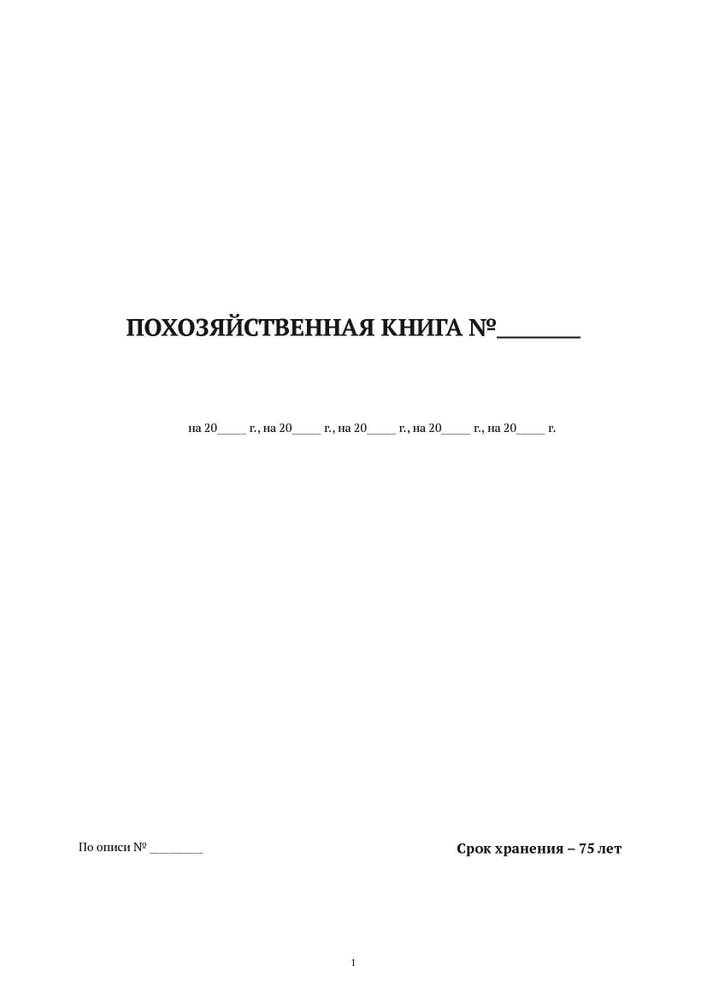 Похозяйственная книга (А4, 62 листа, мягкий переплет) в упаковке 5 штук  #1