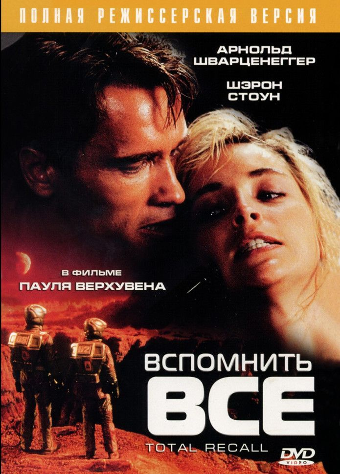 Вспомнить все #1