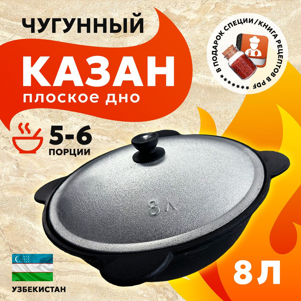 Казан Узбекский Наманган, чугунный, обожженный (8л.) с крышкой купить ...