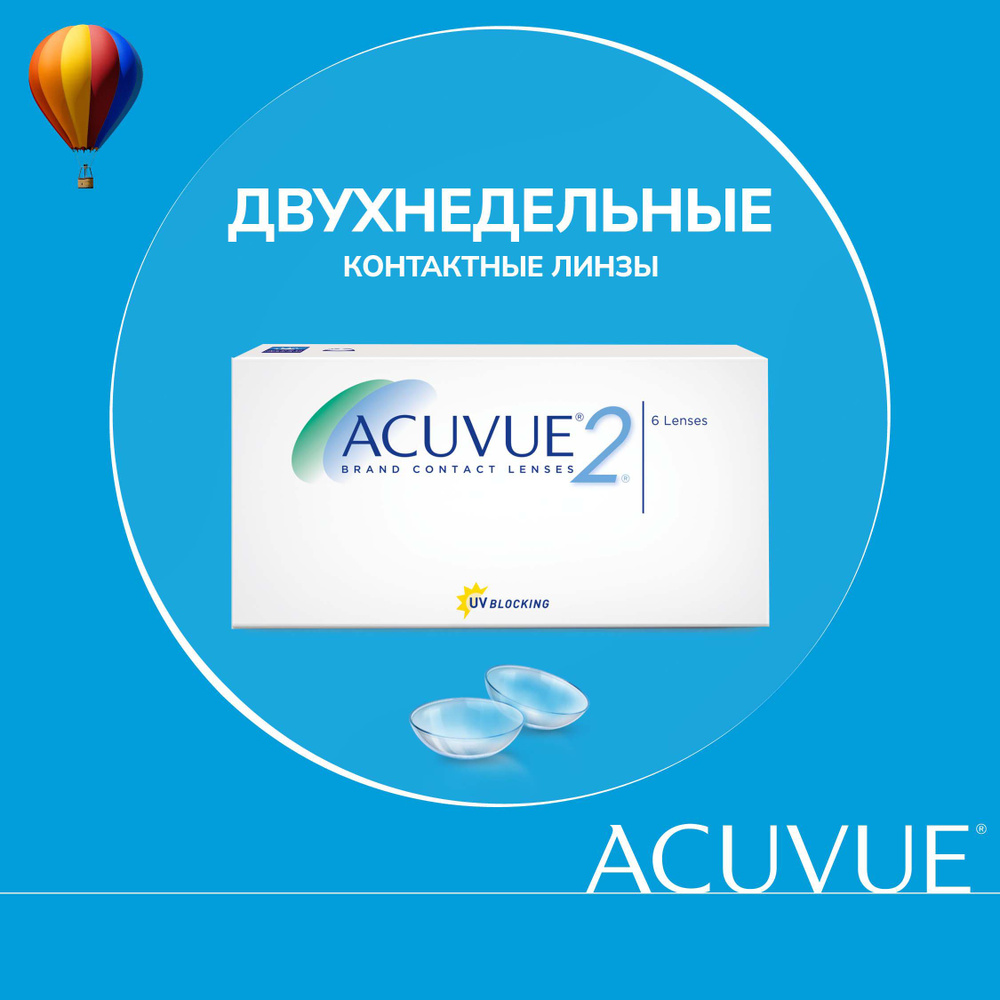 Контактные линзы Acuvue 2, 6 линз I 8.7 I -6.50 I двухнедельные I прозрачные  #1