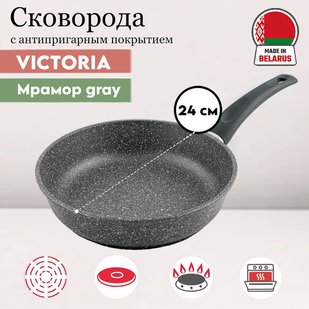 Сковорода Мрамор 24см Grey (MR0024GR)/Victoria #1