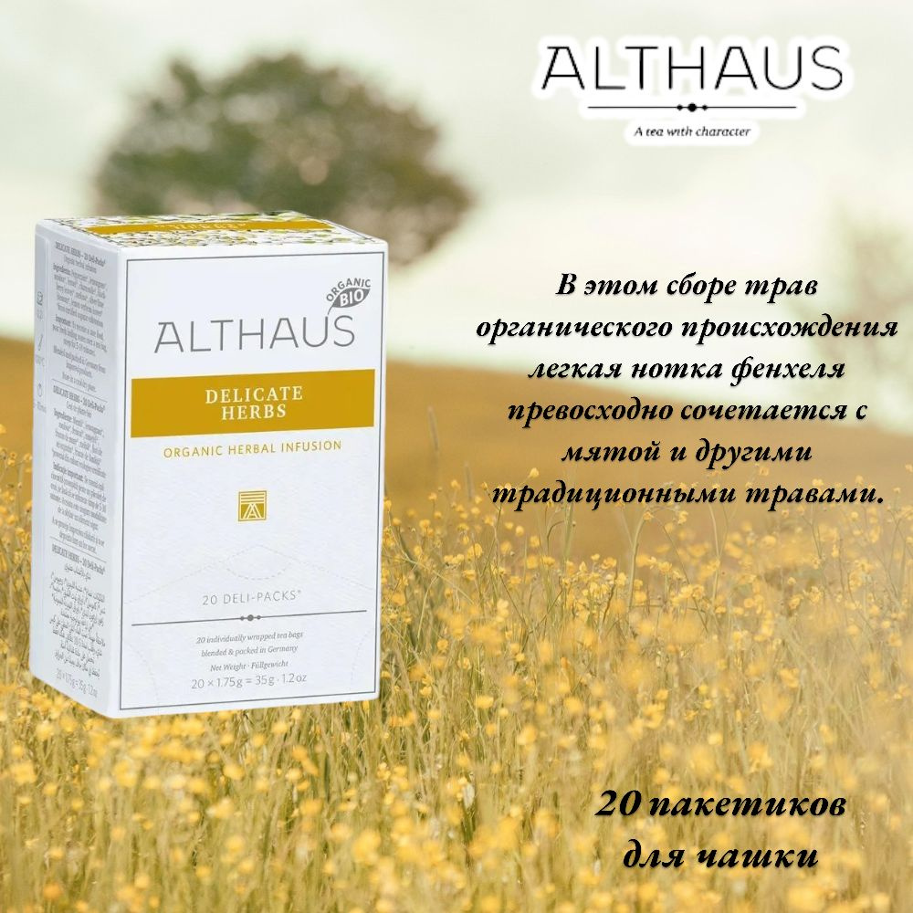 Чай травяной Althaus Delicate Herbs пакетики 20x1,75гр. #1