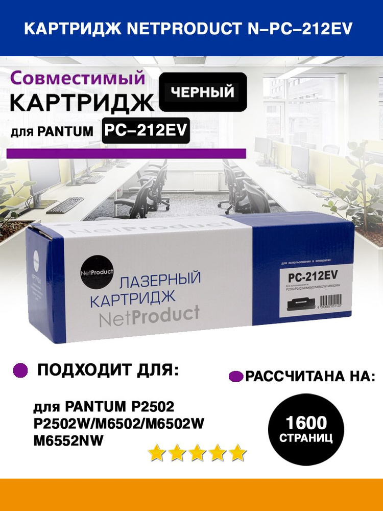 Тонер- картридж N-PC-212EV для PANTUM, 1,6К #1