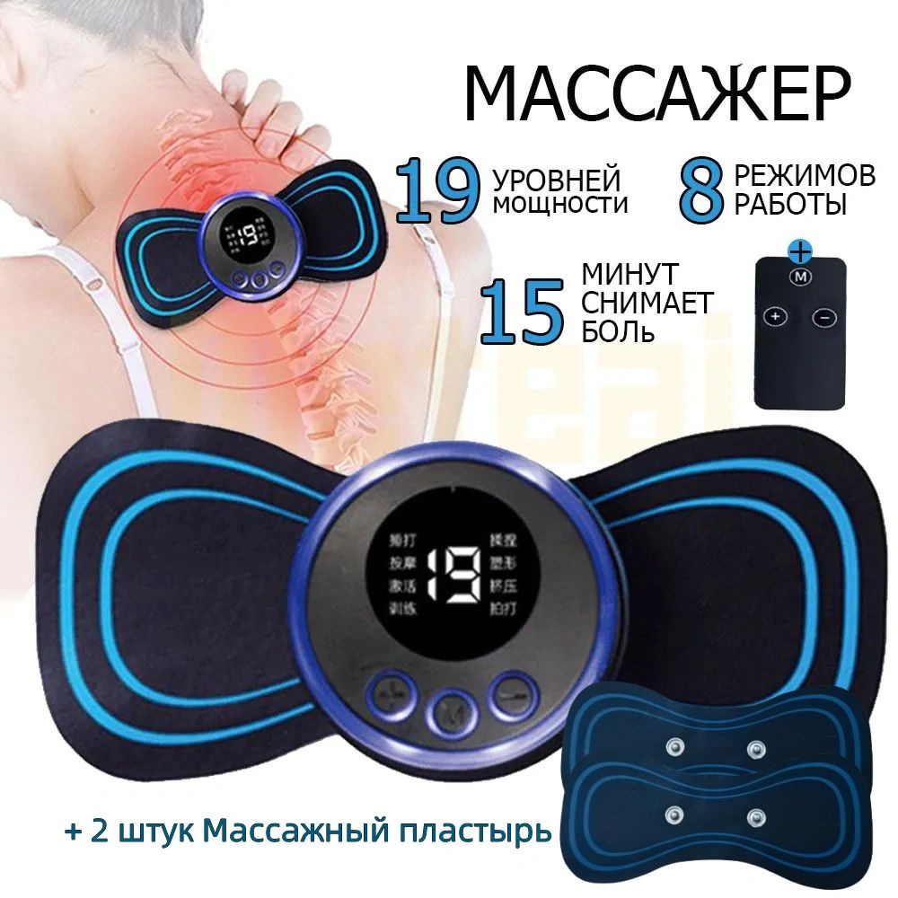 Миостимулятор #1