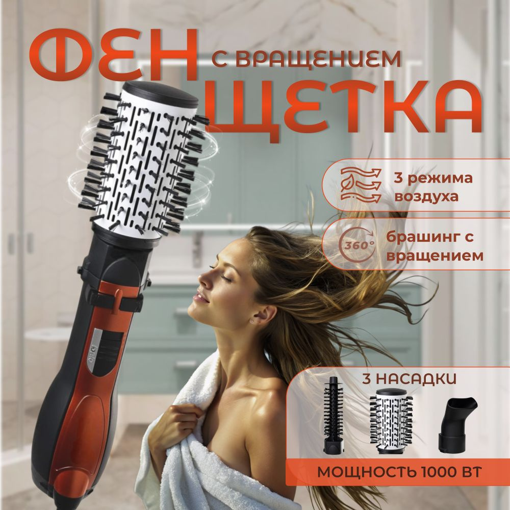 Фен щетка для волос с вращением, фен брашинг с крутящейся щеткой купить ...