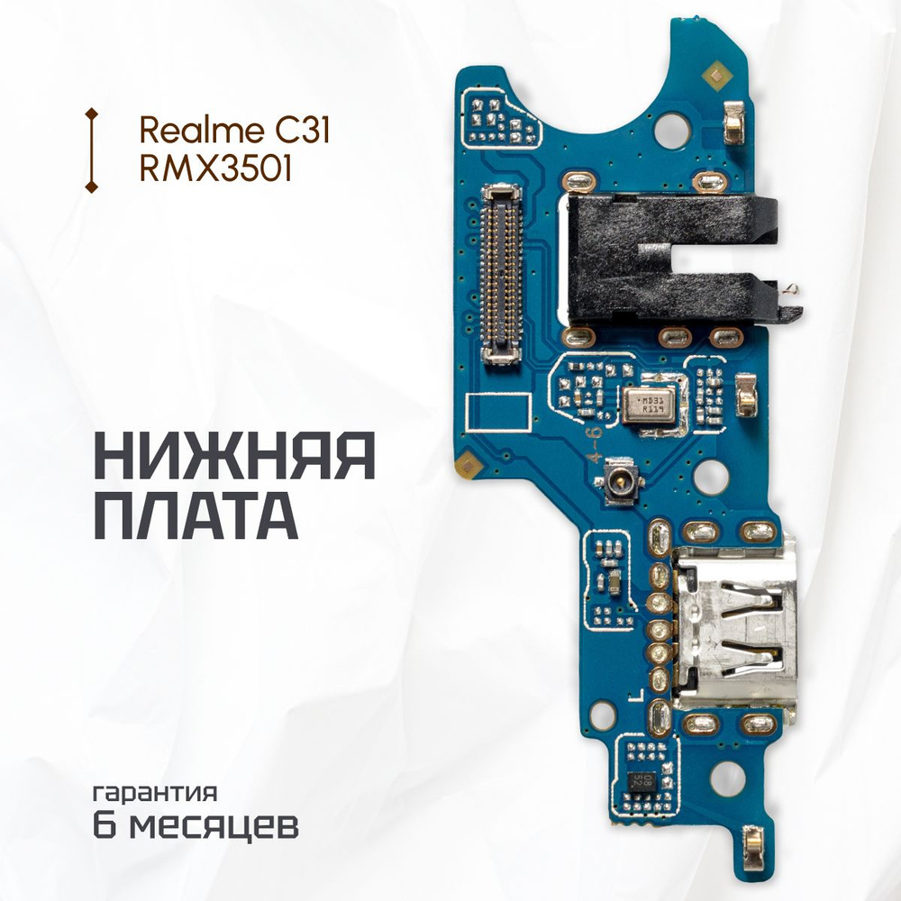 Плата на системный разъем (нижняя плата) для realme C31 RMX3501 #1