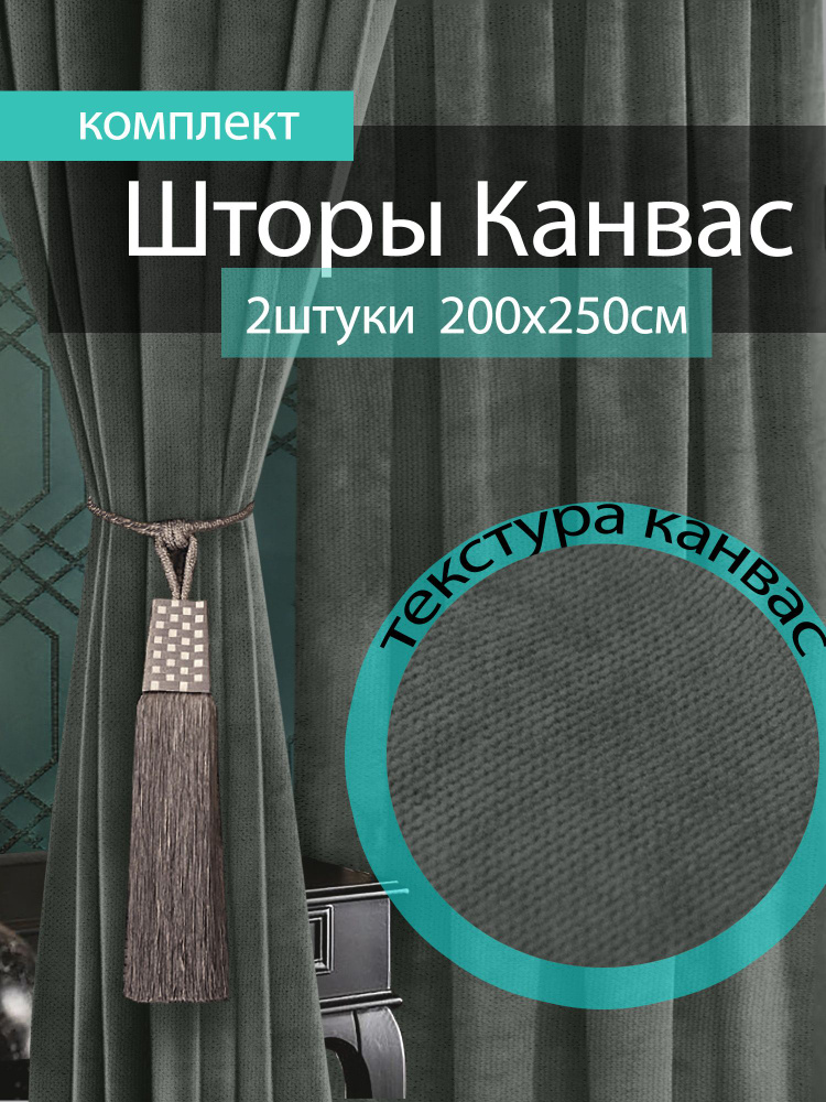 Вальгрин Home Комплект штор 250х400см, серый #1